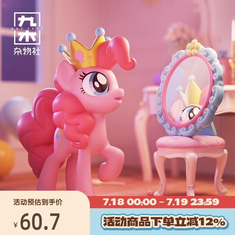 九木杂物社小马宝莉派对时刻系列盲盒可爱碧琪潮玩公仔摆件礼物