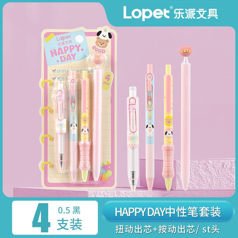 乐派【happy day】中性笔卡装插盒LT-2137图片