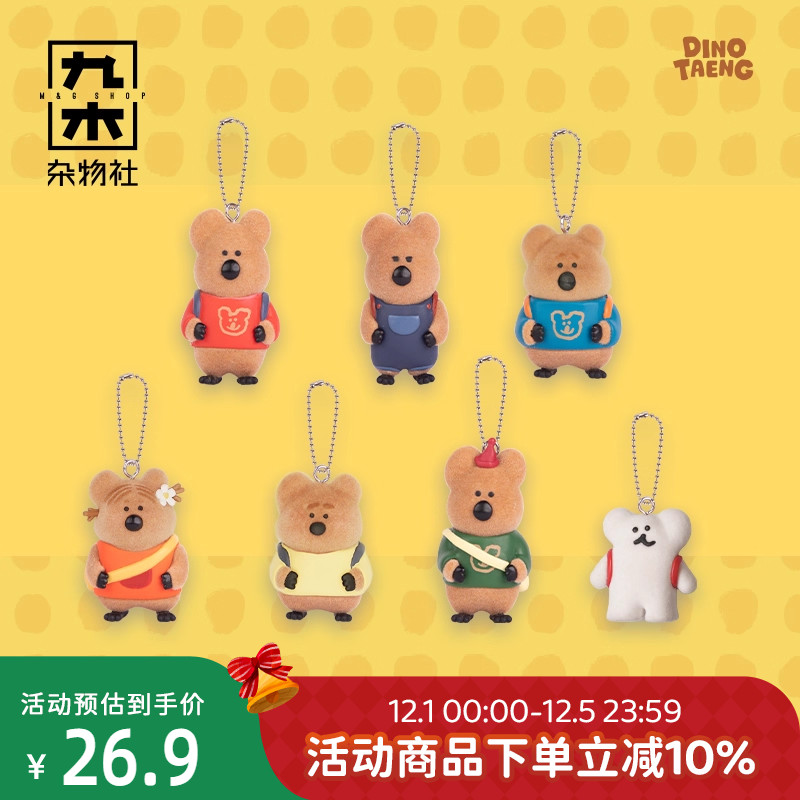 九木杂物社柿子椒熊呆萌町Mini挂件盲盒可爱钥匙扣挂件毛绒小玩偶