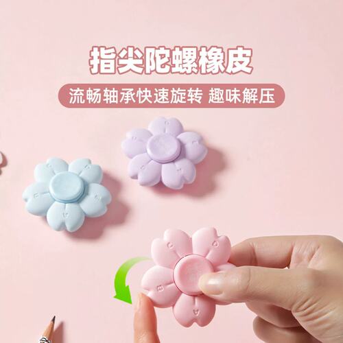 晨光橡皮出发光樱号旋转陀螺AXP963WU
