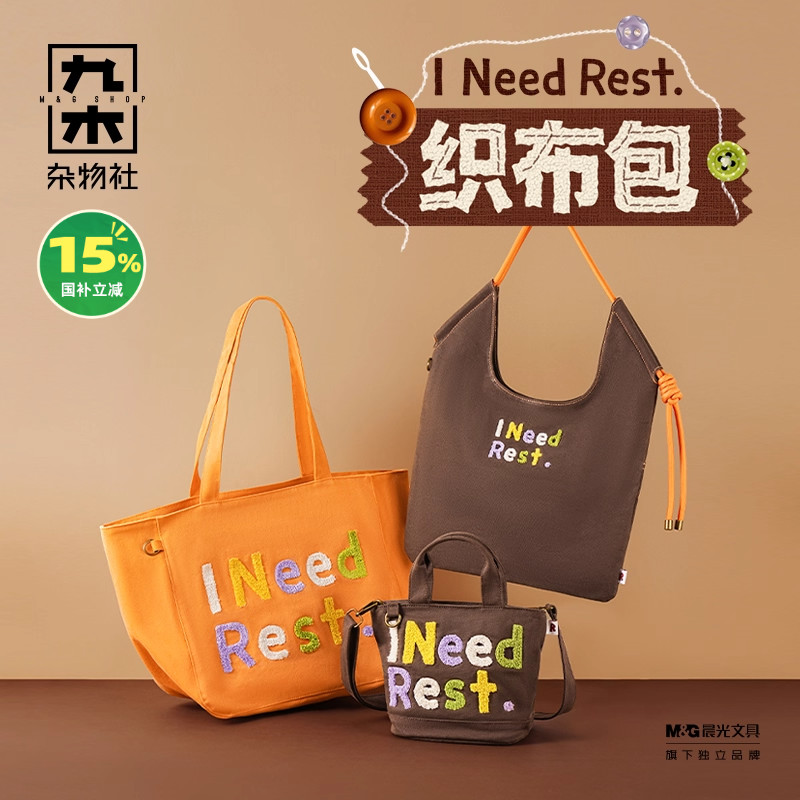 九木杂物社I NEED REST手提斜挎小托特包大容量托特包出游单肩包