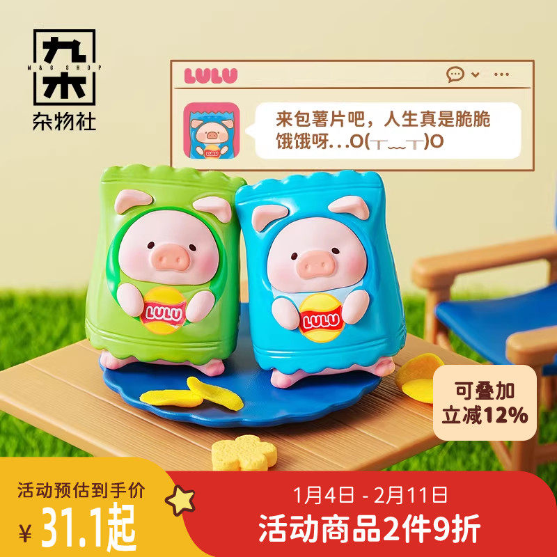 九木杂物社罐头猪LuLu猪仔惊喜袋野餐派对萌粒小公仔吊卡摆件礼物,模玩/动漫/周边/娃圈三坑/桌游,潮玩盲盒,淘宝优惠券,粉丝福利购,淘宝优惠卷