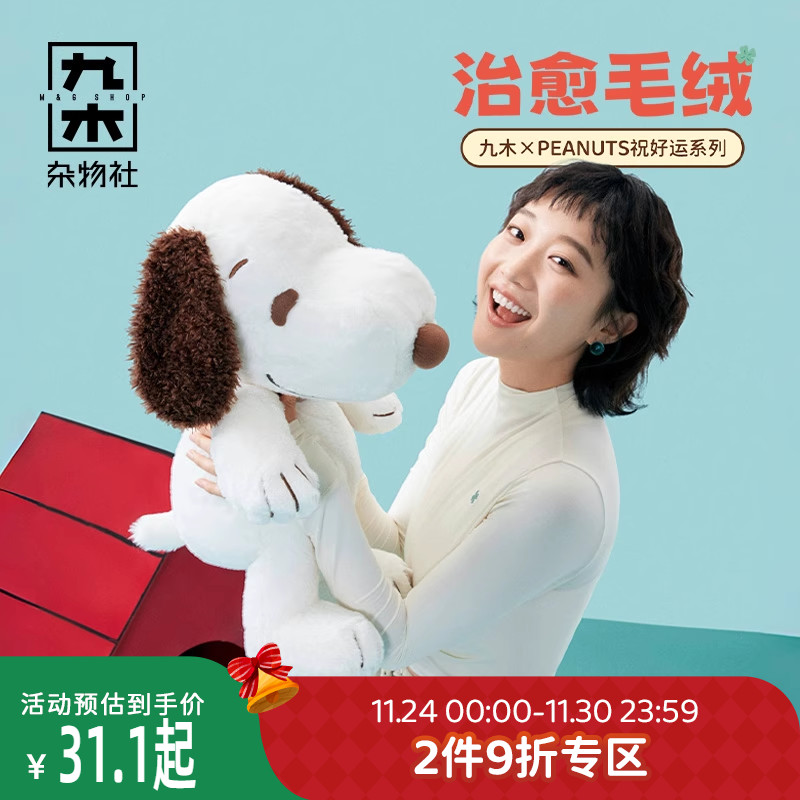 九木杂物社 史努比奥拉夫毛绒公仔挂件玩偶送女友生日礼物摆件