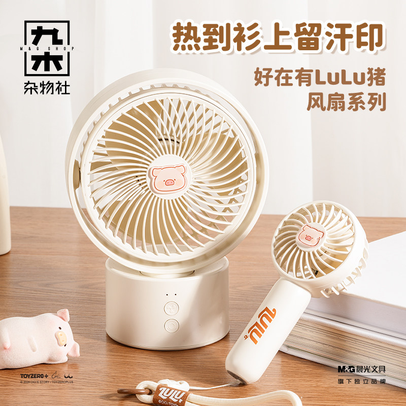 九木杂物社罐头猪LuLu风扇