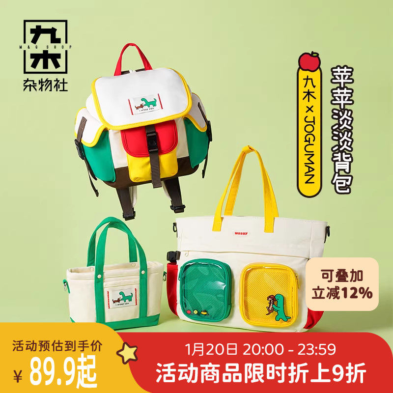 九木杂物社JOGUMAN多功能单肩包手提斜挎包女生生日礼物创意包袋,节庆用品/礼品,文化创意包/袋,淘宝优惠券,粉丝福利购,淘宝优惠卷