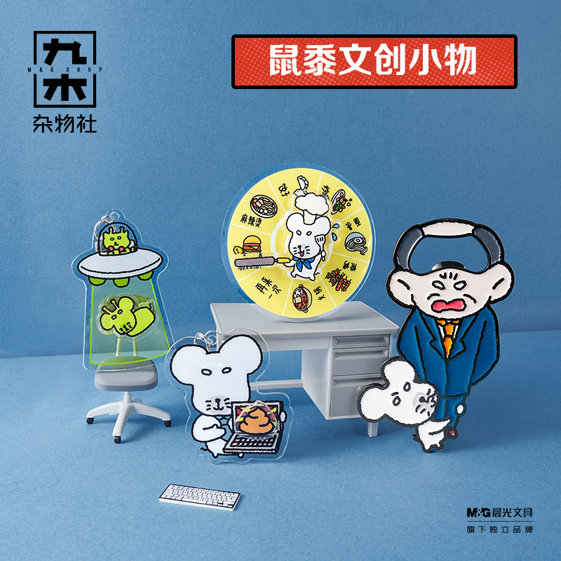 九木杂物社鼠黍创意开瓶器冰箱贴装饰磁吸装饰亚克力挂件生日礼物