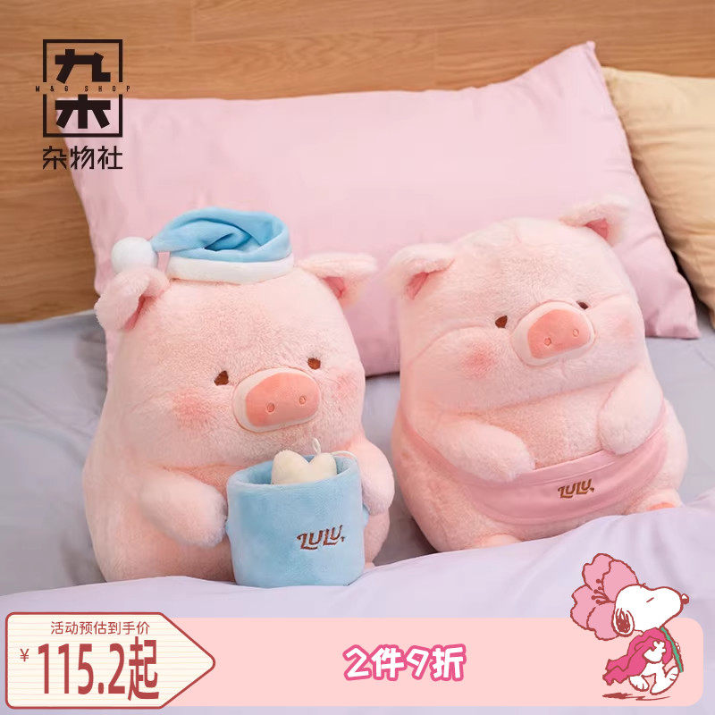 九木杂物社LuLu猪毛绒公仔玩偶压床娃娃新婚伴手礼女神节生日礼物