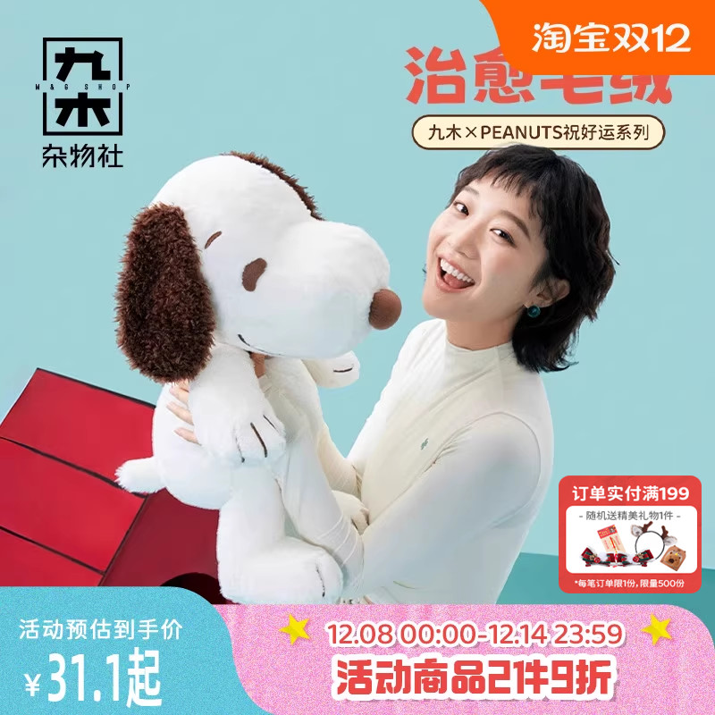 九木杂物社史努比奥拉夫毛绒公仔摆件挂件生日礼物女生玩偶娃娃