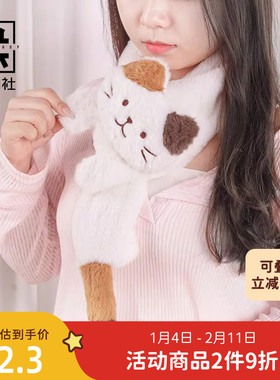 九木杂物社FFN绒绒保暖围巾奶酪猫秋冬季围巾护颈围脖新年礼物