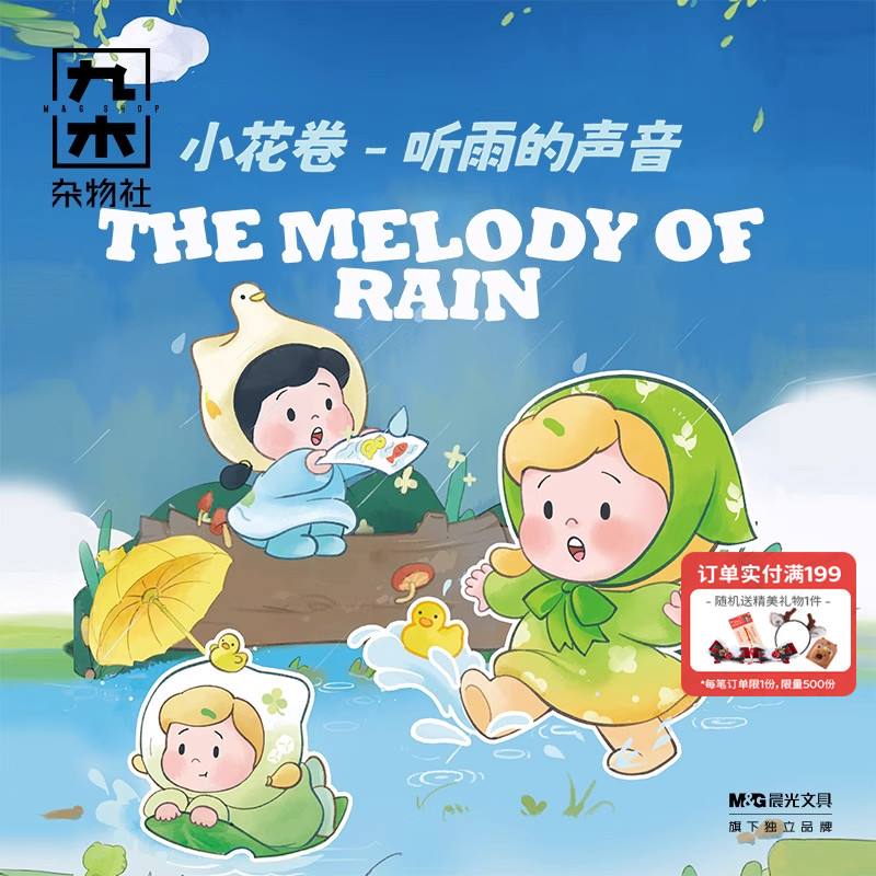 九木杂物社小花卷-听雨的声音系列迷你手办盲盒潮玩公仔摆件礼物