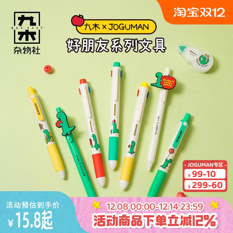 九木杂物社JOGUMAN按动中性笔黑色修正带点点胶四合一多色中性笔