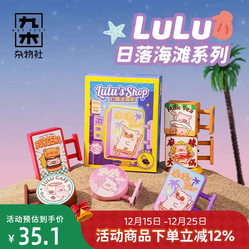 九木杂物社罐头LuLu猪猪小店发光灯牌冰箱贴惊喜盒灯牌创意装饰