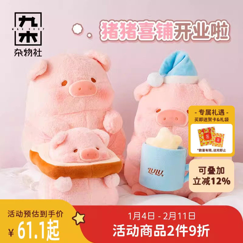 九木杂物社LuLu猪毛绒玩偶玩具新婚礼物公仔压床娃娃生日礼物