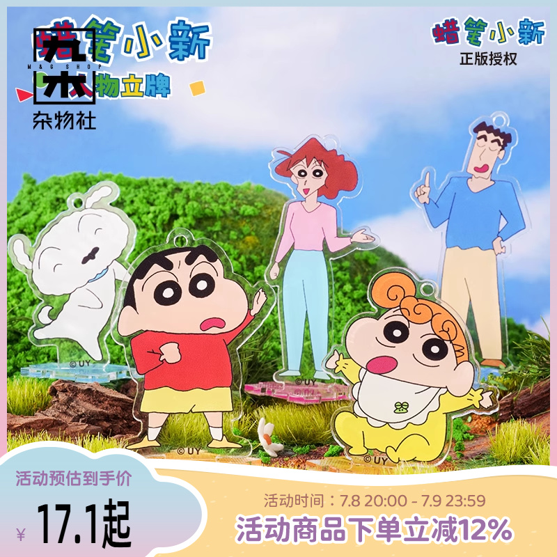 九木杂物社蜡笔小新泡面吧唧派对系列徽章摆件书签送儿童生日礼物