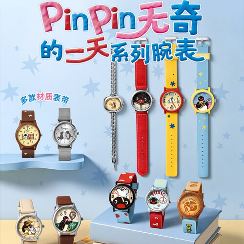Pingu-pinpin无奇系列腕表盲盒