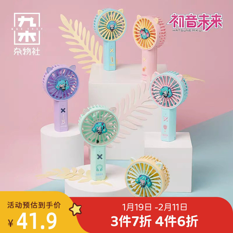 九木杂物社初音未来迷你手持小风扇usb充电随身便携式创意小型电风扇卓大王可夹磁吸桌面风扇,3C数码配件,USB风扇,淘宝优惠券,粉丝福利购,淘宝优惠卷