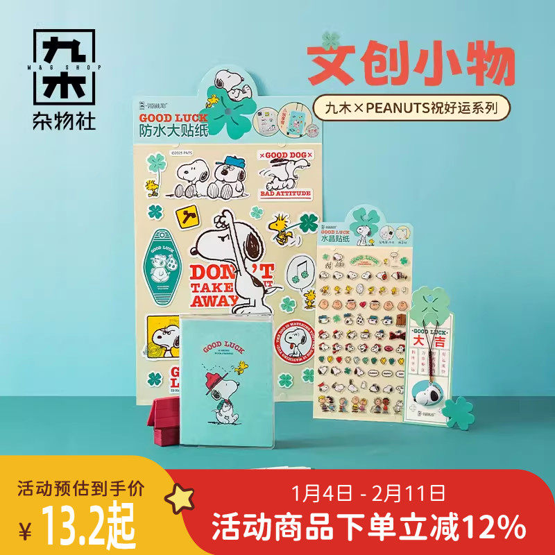 九木杂物社史努比大贴纸彩色荧光笔套装小颗粒水晶贴纸文具贴纸,节庆用品/礼品,创意礼盒/礼品套组,淘宝优惠券,粉丝福利购,淘宝优惠卷