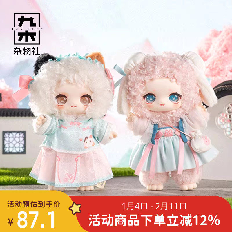 九木杂物社NAGI兽仔山河浪漫系列毛绒盲盒潮玩具新品玩偶公仔娃娃,节庆用品/礼品,文创考古盒,淘宝优惠券,粉丝福利购,淘宝优惠卷