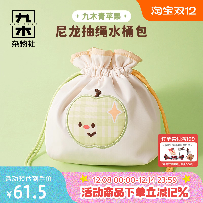 九木杂物社青苹果尼龙抽绳水桶包夏季出行女生斜挎包可爱生日礼物