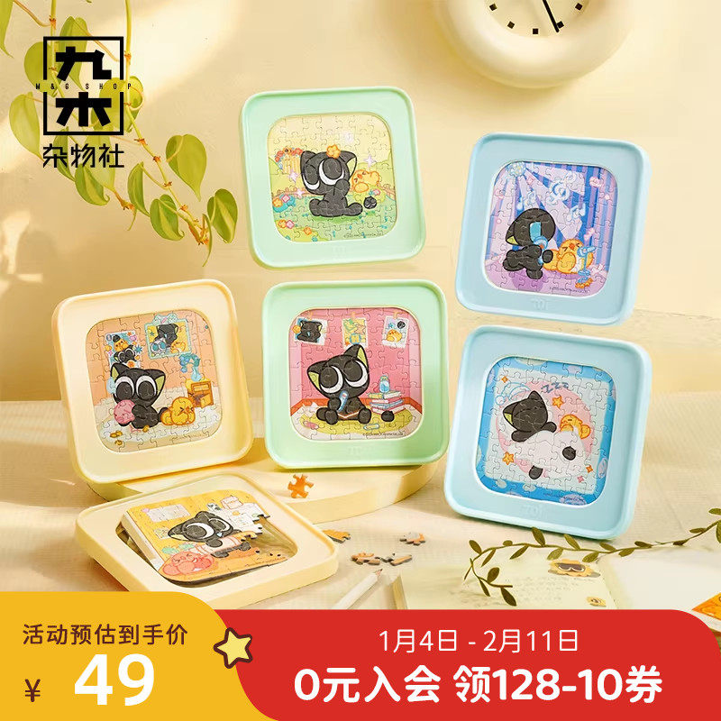 九木杂物社TOI图益拼图罗小黑战记周边盲盒摆件带相框手工diy玩具,模玩/动漫/周边/娃圈三坑/桌游,潮玩盲盒,淘宝优惠券,粉丝福利购,淘宝优惠卷