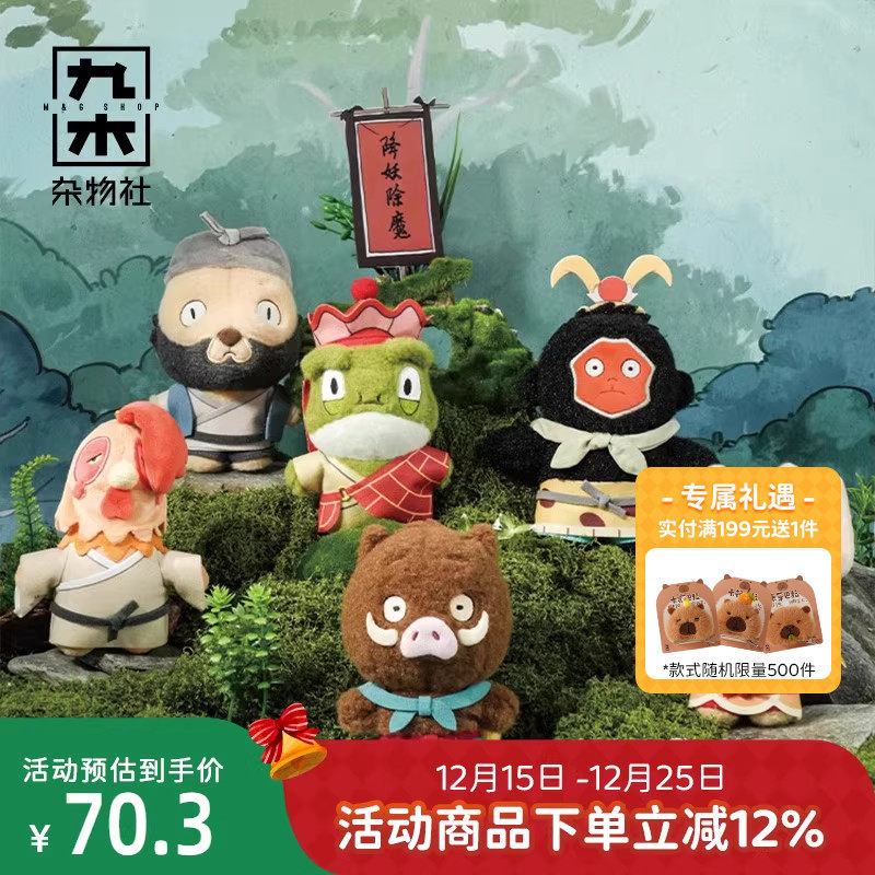 九木杂物社浪浪山小妖怪毛绒挂件盲盒玩偶公仔小猪妖周边玩偶礼物