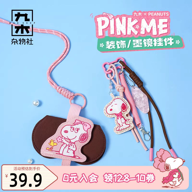 九木杂物社樱花季史努比墨镜夹手机链手机挂绳可爱生日礼物送女友