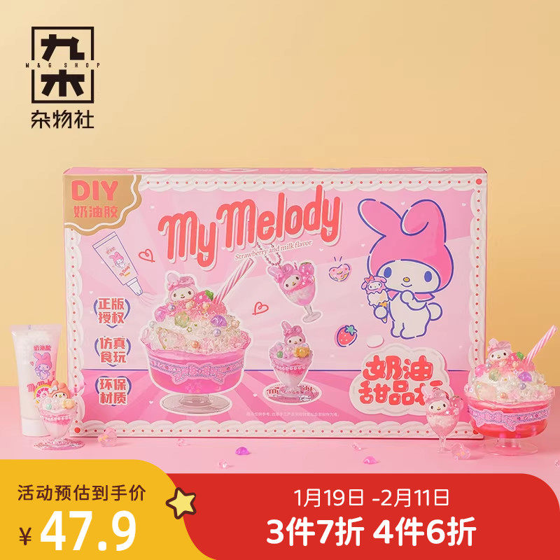 九木杂物社美乐蒂手工diy材料包奶油胶玩具仿真甜点杯生日礼物,节庆用品/礼品,创意礼盒/礼品套组,淘宝优惠券,粉丝福利购,淘宝优惠卷
