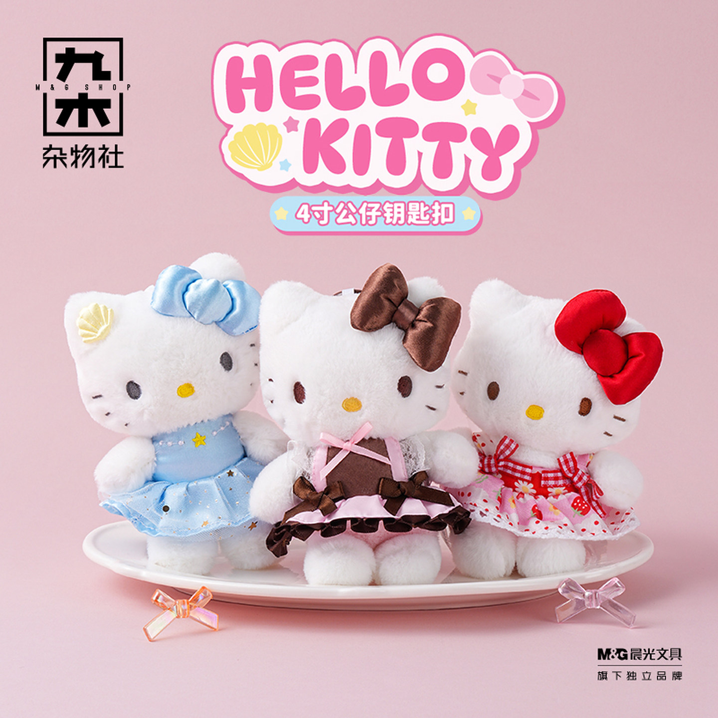 九木杂物社尚绒坊Hello kitty毛绒公仔钥匙扣可爱包包挂件挂饰图片