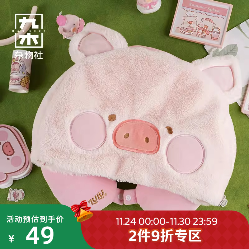 九木杂物社LuLu猪连帽遮光午睡护颈枕办公室家用枕头生日礼物女生