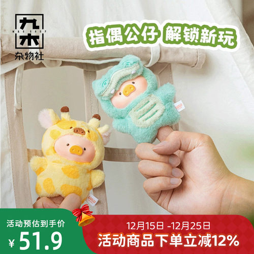 九木杂物社罐头猪LuLu动物派对森林剧场搪胶指偶公仔盲盒女生礼物