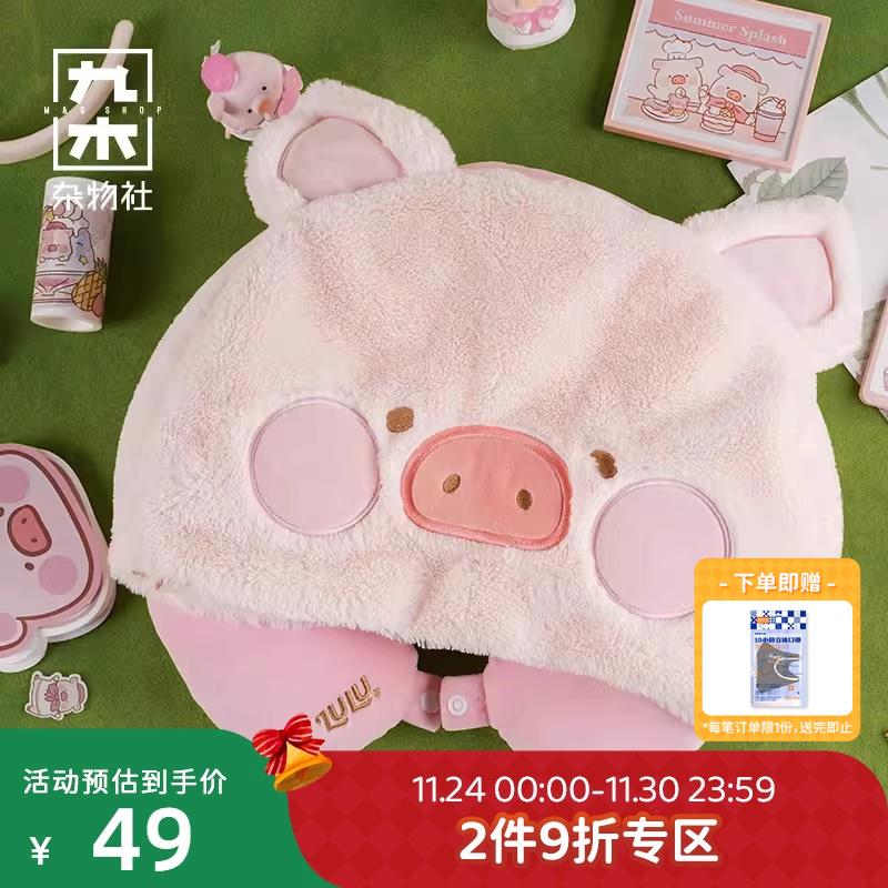九木杂物社LuLu猪连帽遮光午睡护颈枕办公室家用枕头生日礼物女生