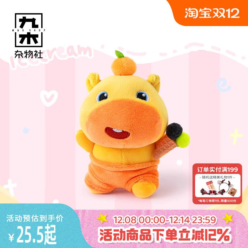 九木杂物社水豚噜噜毛绒玩偶挂件学生书包包钥匙扣生日礼物送女友