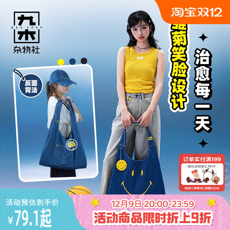 九木杂物社Smiley联名托特包大容量笑脸包出行单肩包生日礼物女生