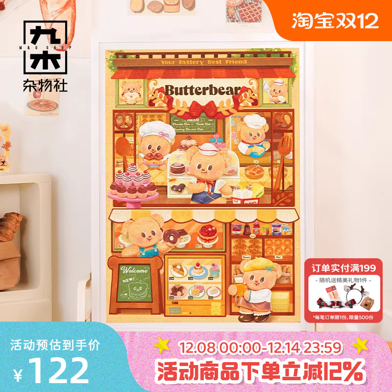 九木杂物社TOI图益黄油小熊拼图成人版甜品屋1000片减压手工玩具