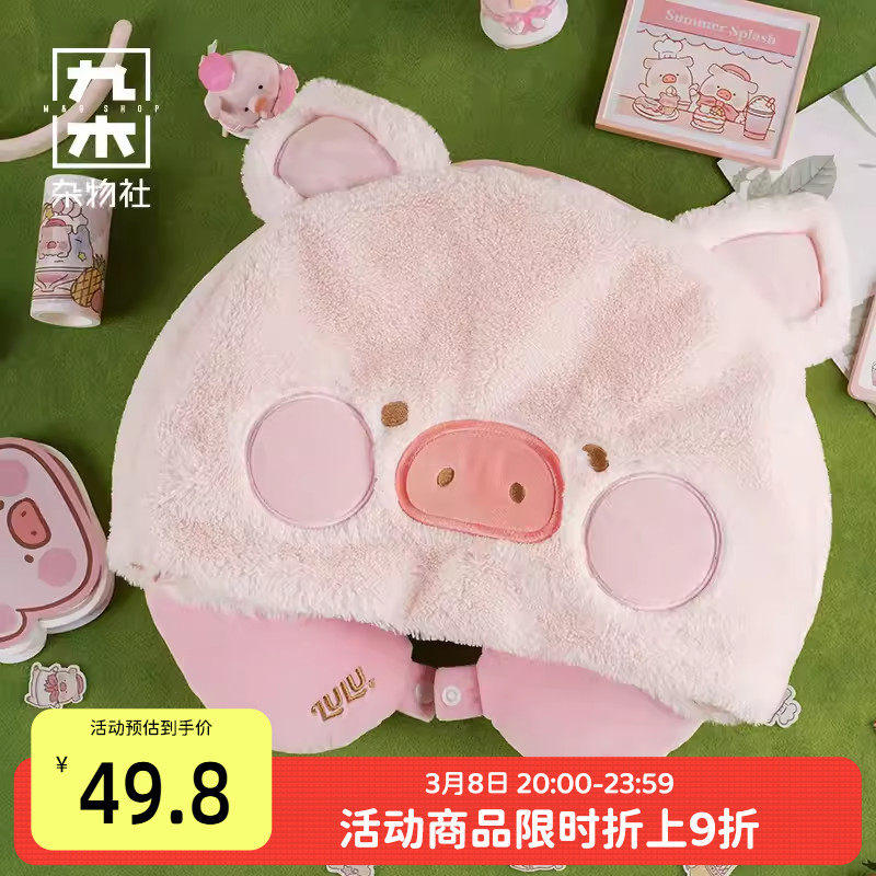 九木杂物社LuLu猪连帽遮光午睡护颈枕办公室家用枕头生日礼物女生