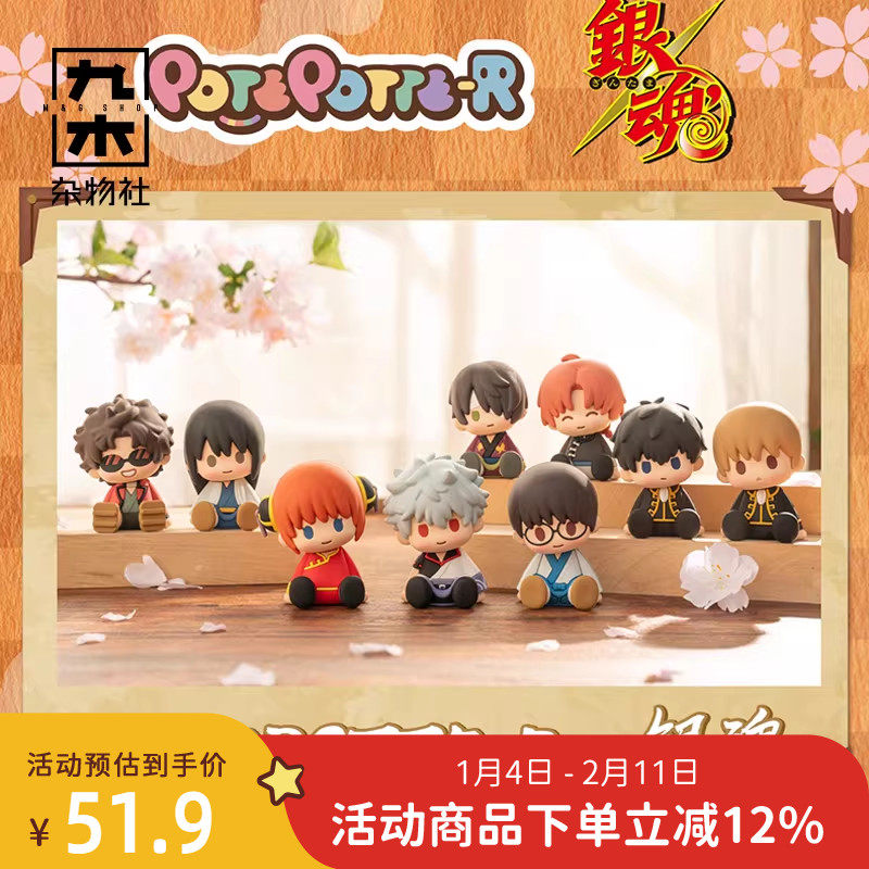 九木杂物社POTEPOTTE-R银魂坐姿盲盒手办潮玩漫画经典摆件礼物,节庆用品/礼品,文创考古盒,淘宝优惠券,粉丝福利购,淘宝优惠卷