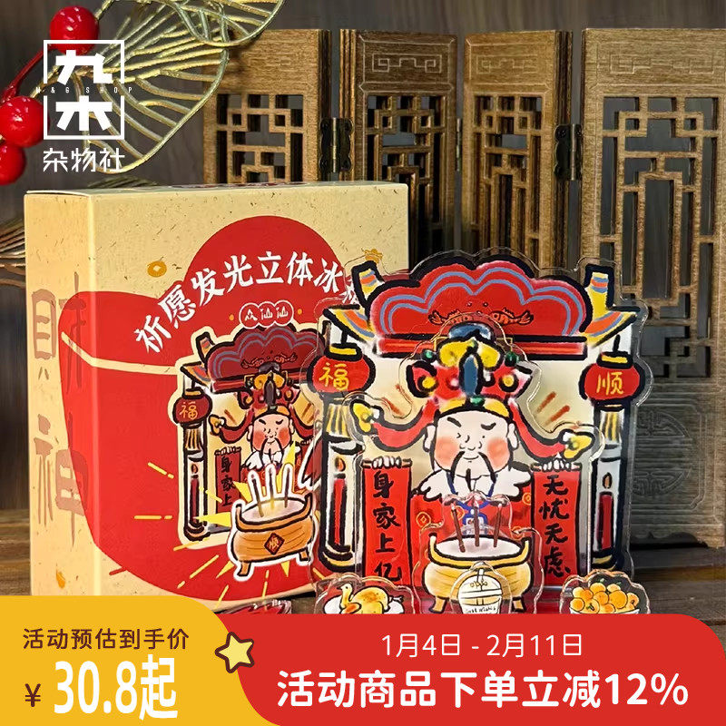 九木杂物社财神爷中国风国潮立体冰箱贴新年入户门磁贴装饰贴创意,节庆用品/礼品,文化创意冰箱贴,淘宝优惠券,粉丝福利购,淘宝优惠卷