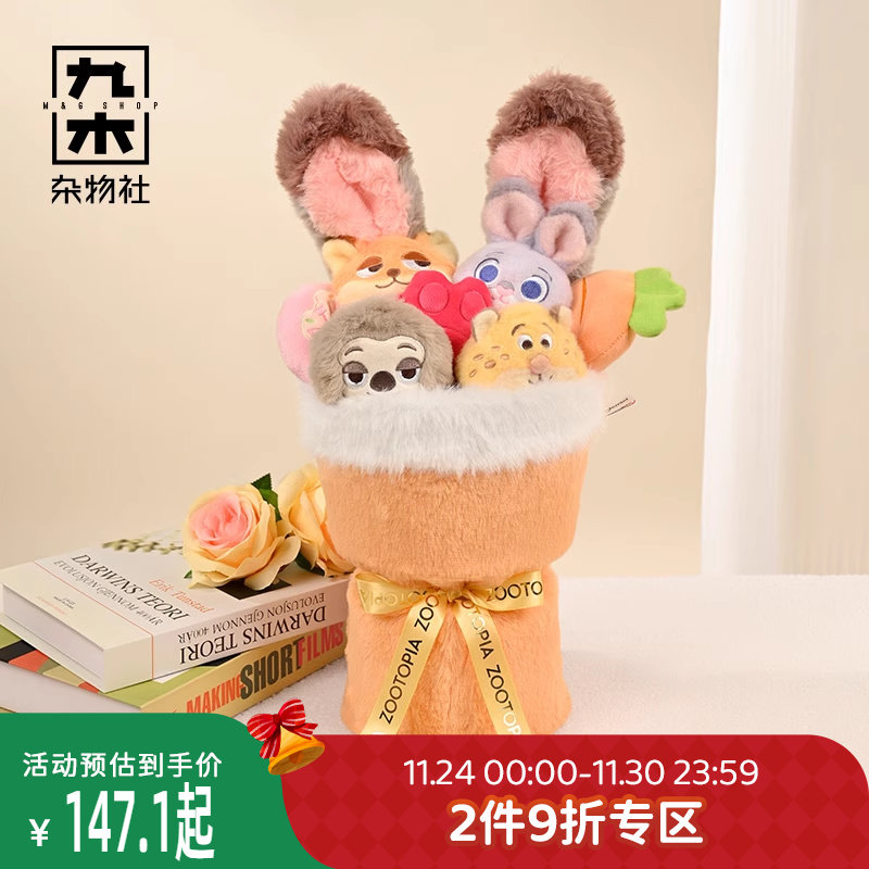 九木杂物社迪士尼疯狂动物城花束毛绒公仔玩偶可爱生日礼物送女友