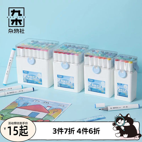 九木杂物社晨光马克笔可洗水彩笔儿童画画笔专用绘画笔