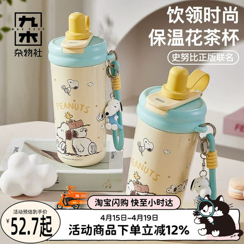 九木杂物社史努比奥拉夫吸管保温水杯便携咖啡杯送女友生日礼物