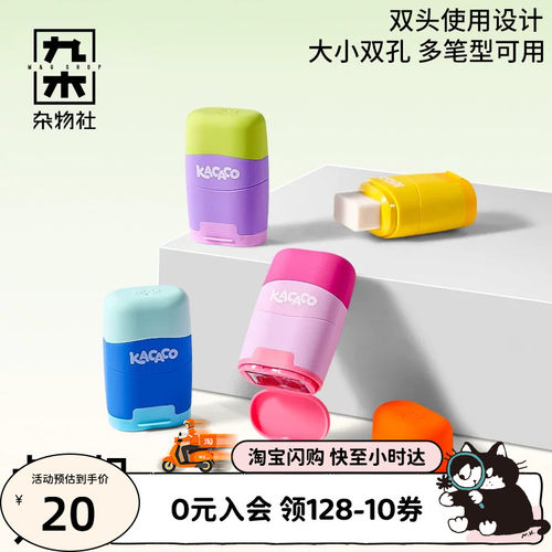 九木杂物社晨光橡皮卷笔刀削多功能转笔刀削笔刀橡皮素描学习用品