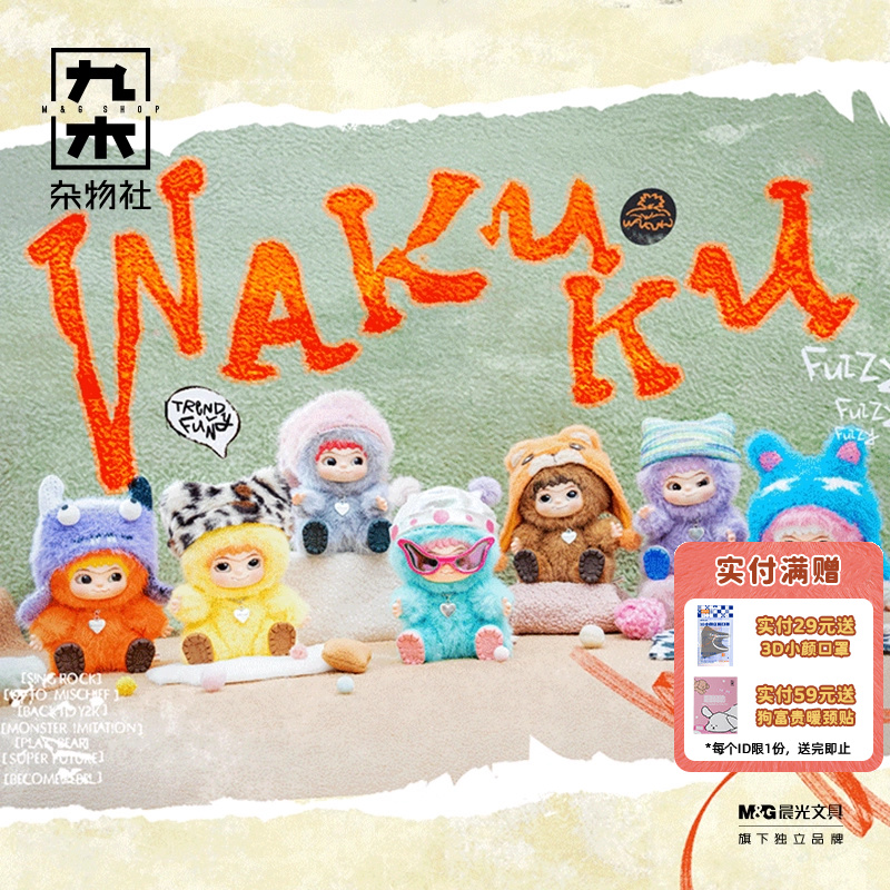 【明星同款】九木杂物社WAKUKU毛毛潮趣派对系列盲盒哇库库手办