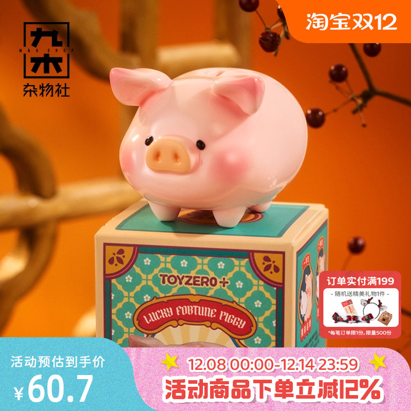 九木杂物社罐头猪LuLu解答之猪系列盲盒手办招财摆件潮玩生日礼物