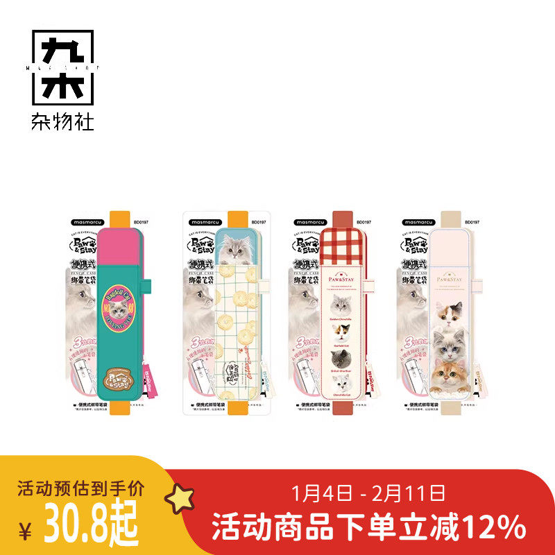 九木杂物社Mobaggi绑带笔袋全是喵文具袋可爱学生铅笔袋文具袋,节庆用品/礼品,文化创意文具,淘宝优惠券,粉丝福利购,淘宝优惠卷