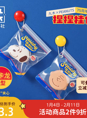 九木杂物社史努比75周年系列解压捏捏乐公仔挂件生日礼物送女友