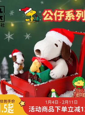 九木杂物社史努比限定毛绒公仔挂件玩偶摆件创意生日礼物送女友