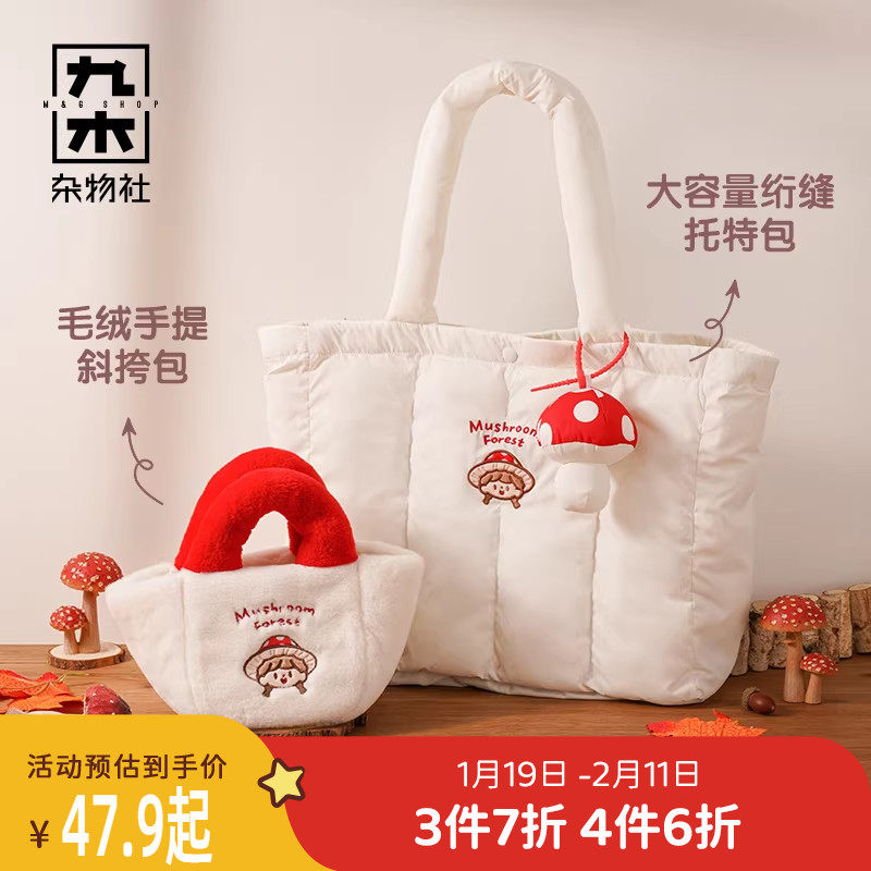 九木杂物社卓大王毛绒手提斜挎包大容量绗缝托特包可爱百搭通勤,节庆用品/礼品,文化创意包/袋,淘宝优惠券,粉丝福利购,淘宝优惠卷