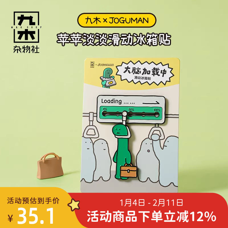 九木杂物社JOGUMAN滑动冰箱贴卡通磁吸冰箱装饰可爱创意生日礼物,节庆用品/礼品,文化创意冰箱贴,淘宝优惠券,粉丝福利购,淘宝优惠卷