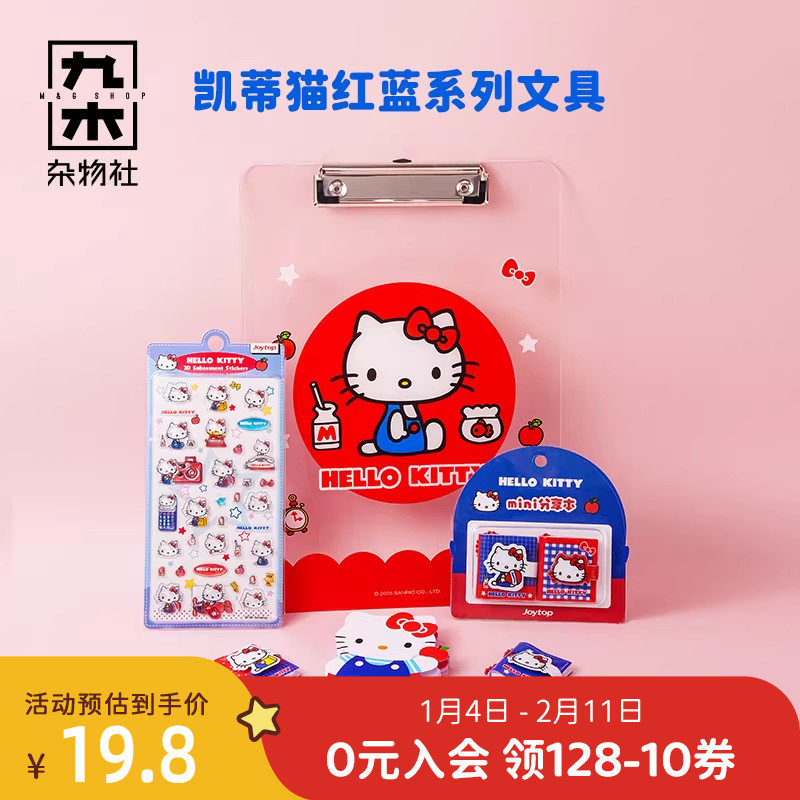 九木杂物社悦木凯蒂猫系列文具贴纸mini分享本亚克力夹板学生用品,节庆用品/礼品,文化创意文具,淘宝优惠券,粉丝福利购,淘宝优惠卷