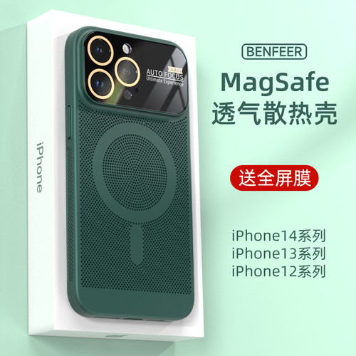 苹果14promax钢化玻璃散热手机壳